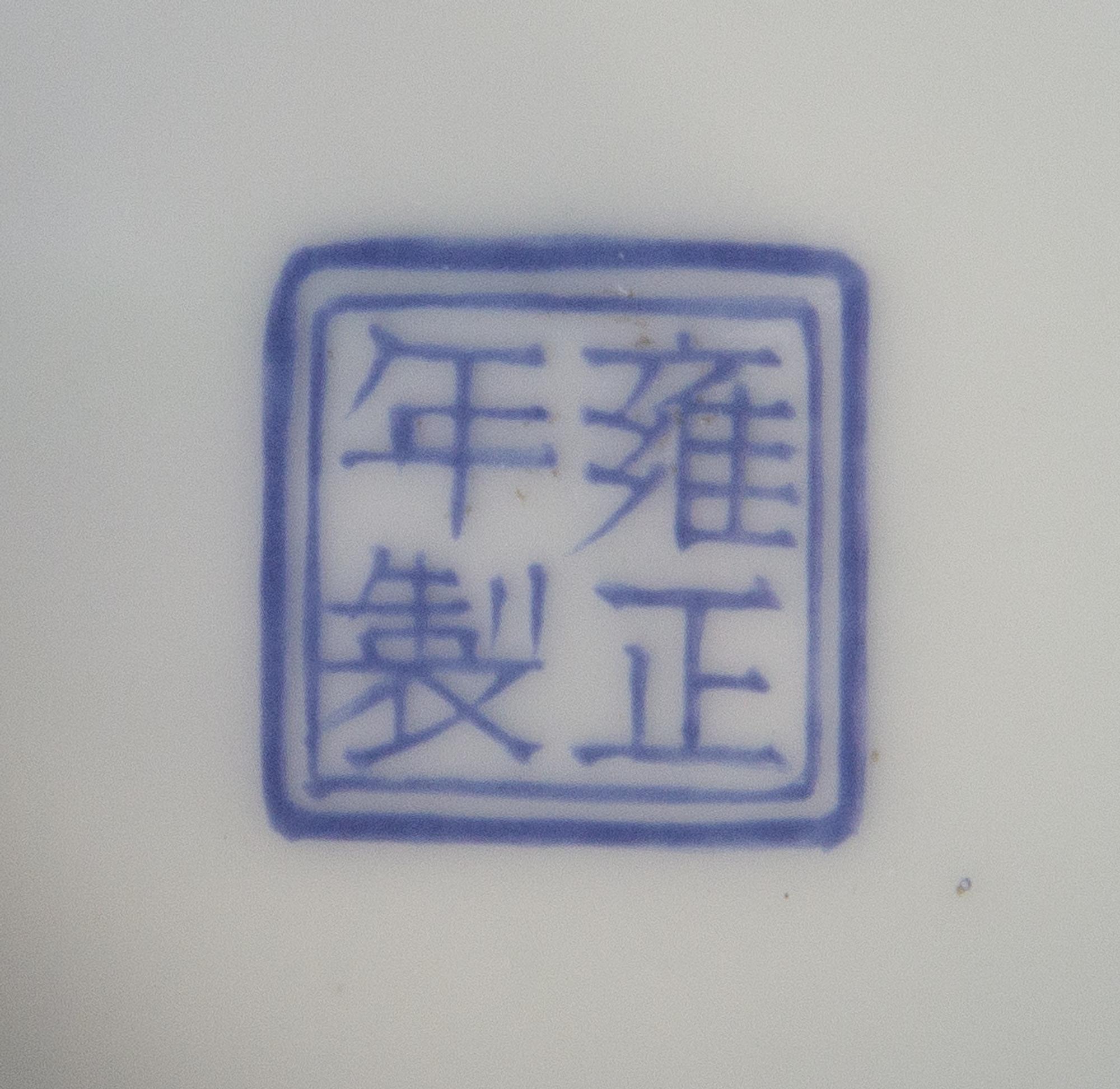 An Enamel on Porcelain Bowl Diameter 6 inches.