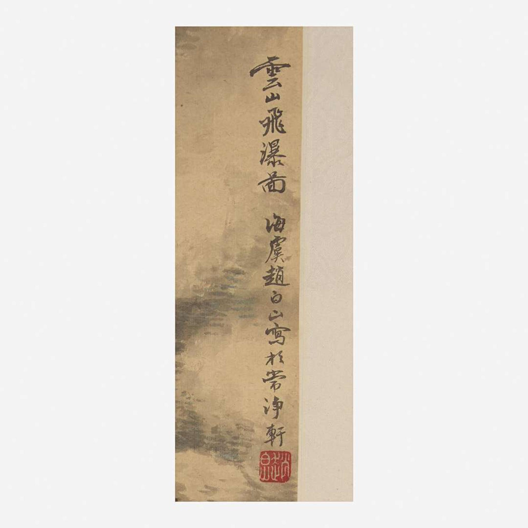 Zhao Baishan (Chinese b.1906-) 赵白山 山水画一幅 (Chinese b.1906-)