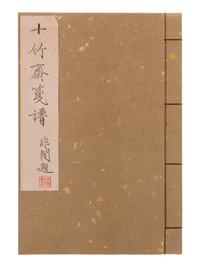 [CHINESE WOODBLOCK PRINTS] The Bamboo Studio Collection of Letter Papers. Beijing: Rongbaozhai, 1952.