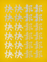 Chryssa, (American/Greek, 1933-2013), Chinatown II, c. 1978 (portfolio of 12 screenprints)