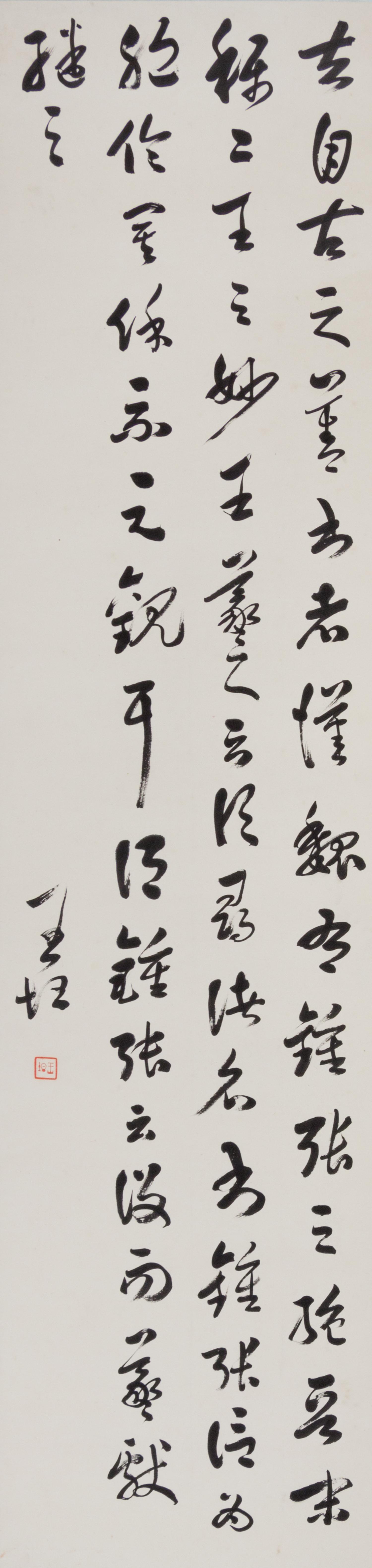 Wang Tan, (Republic Period), Calligraphy in Running Script