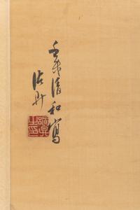 Attributed to Zhu Sheng