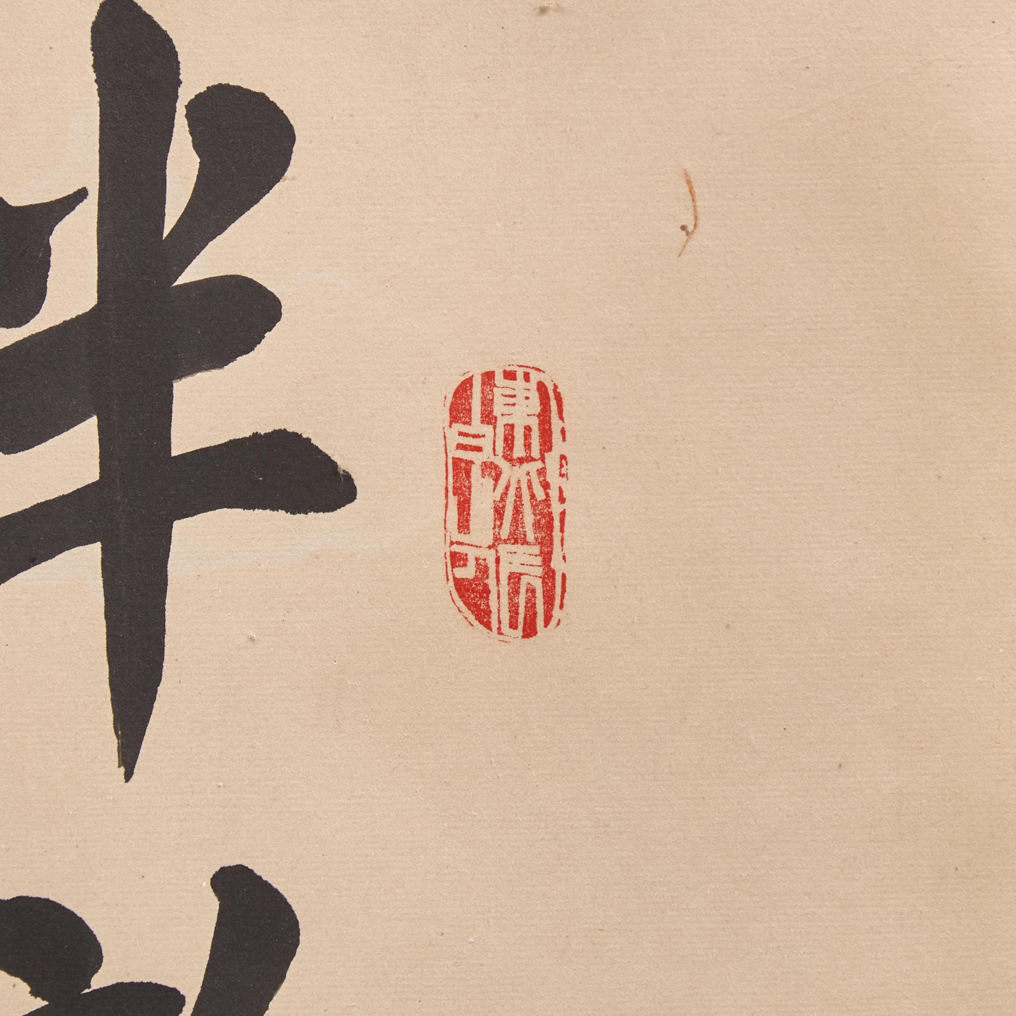 Aisin-Gioro Yuyan (Chinese, 1918-1999) 爱新觉罗·毓喦（近代， 1918-1999 ）