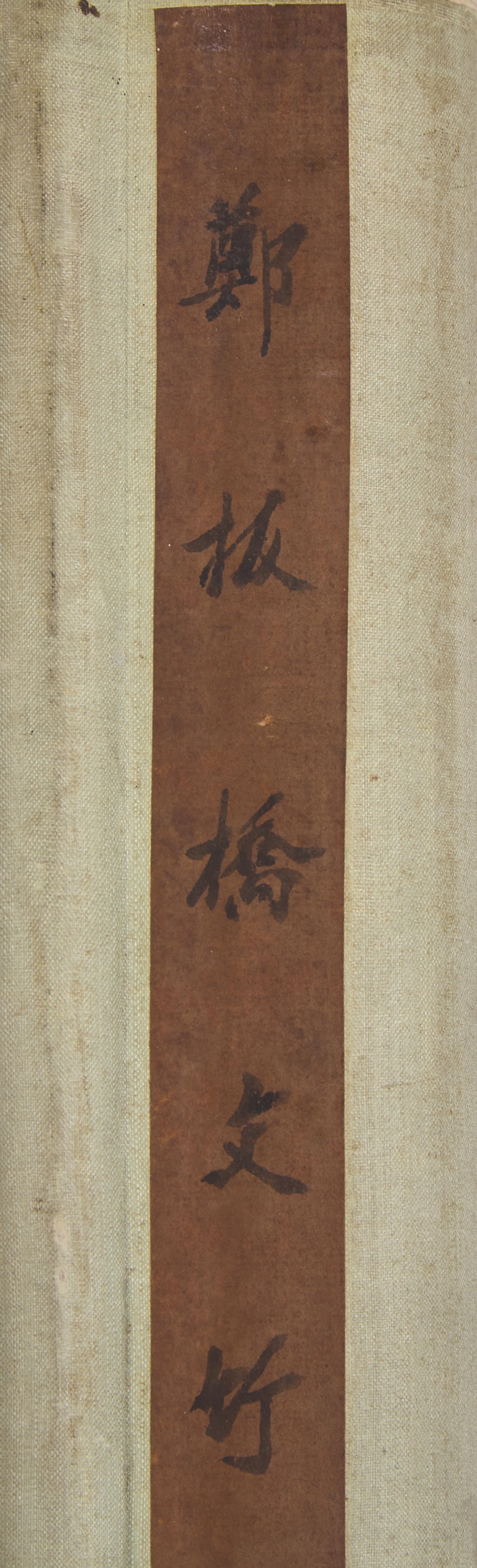 Attributed to Zheng Xie (Chinese, 1693-1765) — 鄭燮（款，1693-1765）