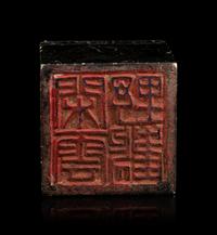 A Carved Spinach Jade Seal