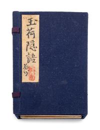 Fei Yuan, Yu He Yin Yu