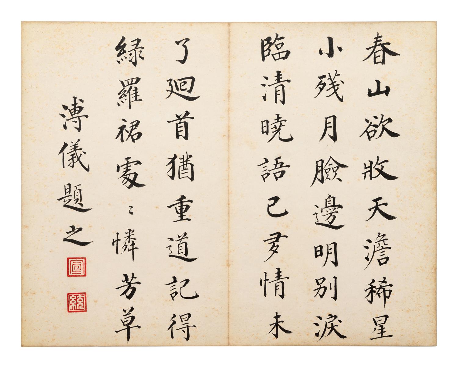 Attributed to Xuantong Empress Wanrong