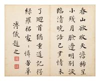 Attributed to Xuantong Empress Wanrong
