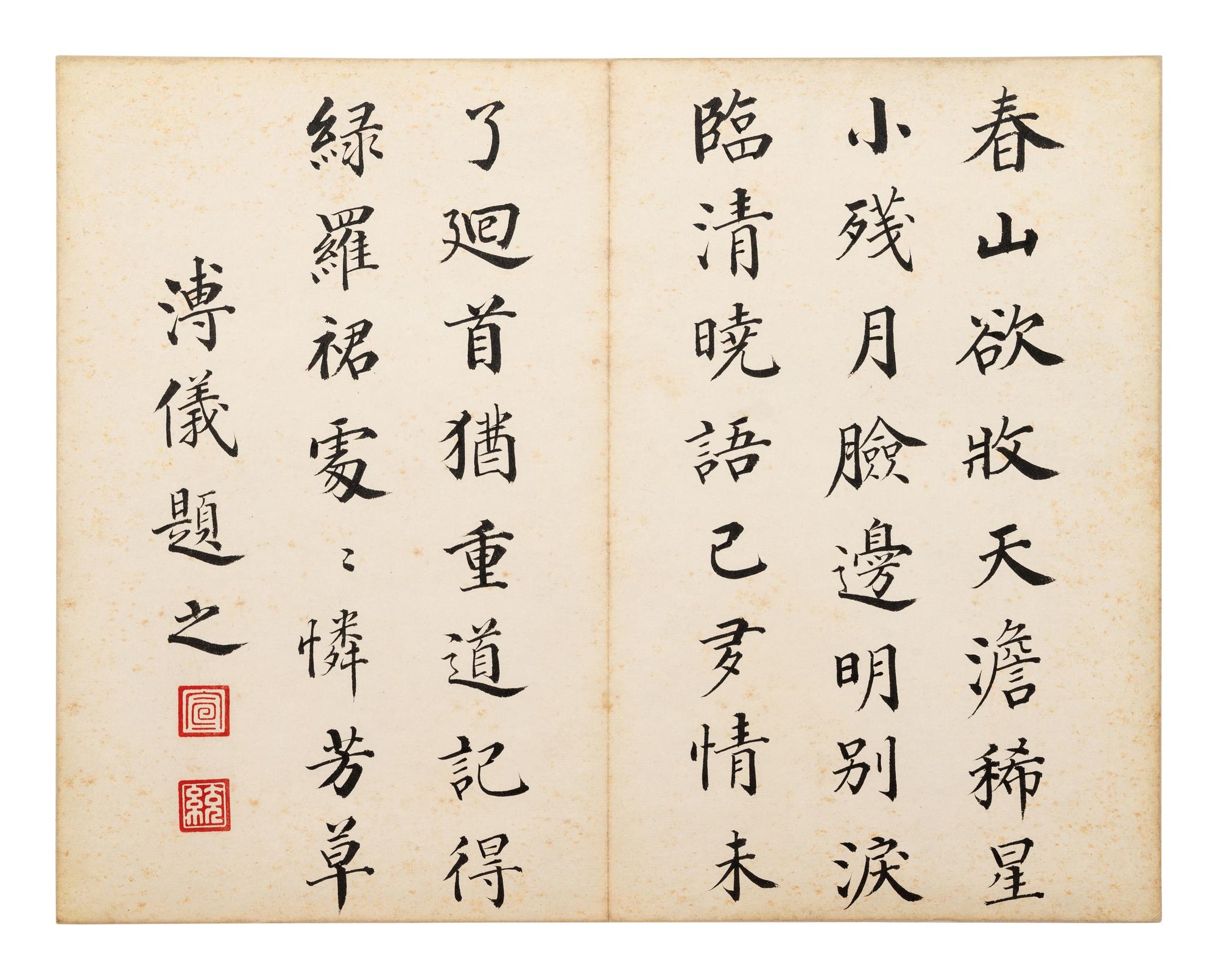 Attributed to Xuantong Empress Wanrong