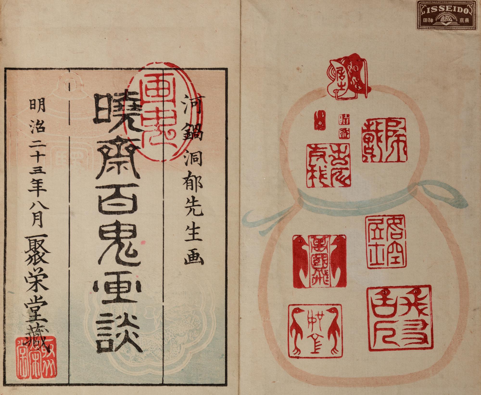 [JAPANESE SWORD FITTINGS] 裝劔奇賞 Sôken kishô (Strange and Wonderful Sword Fittings), 1781 and 1828.