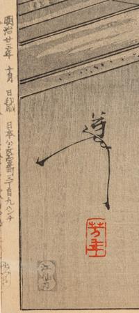 Tsukioka Yoshitoshi