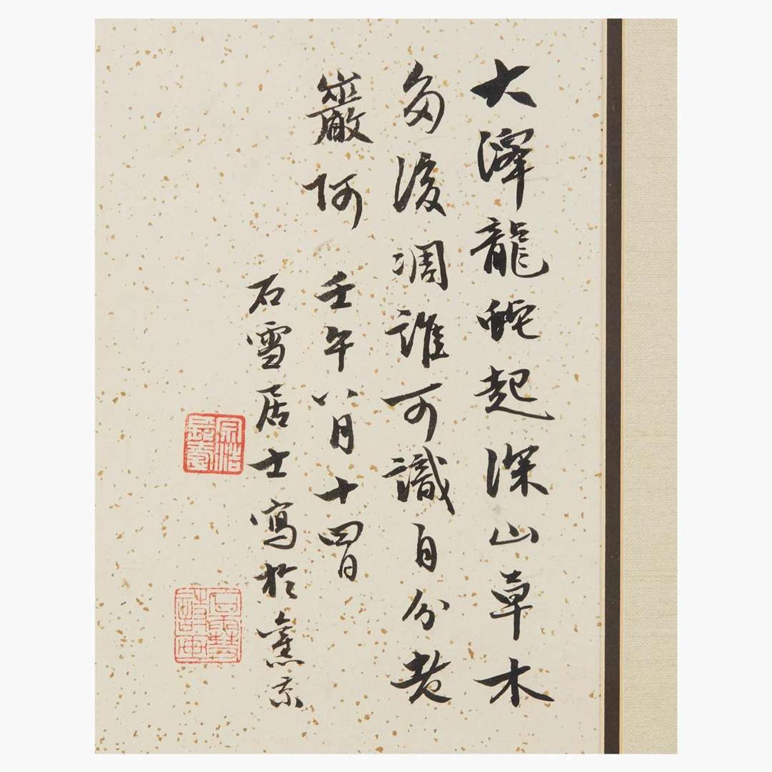 Xu Zonghao 徐宗浩 松竹图 (Chinese b.1880-d.1957)