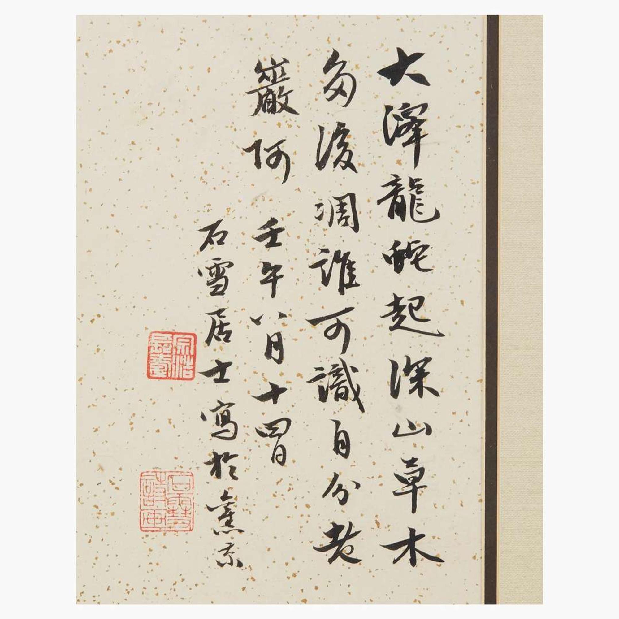 Xu Zonghao 徐宗浩 松竹图 (Chinese b.1880-d.1957)