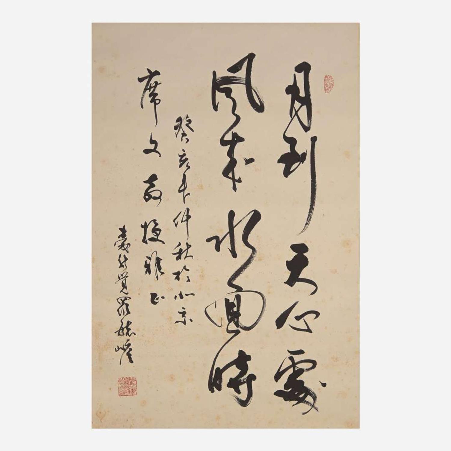 Aisin-Gioro Yu Zhan 爱新觉罗.毓噡 书法一幅 Chinese (b.1923-d.2016)