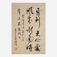 Aisin-Gioro Yu Zhan 爱新觉罗.毓噡 书法一幅 Chinese (b.1923-d.2016)
