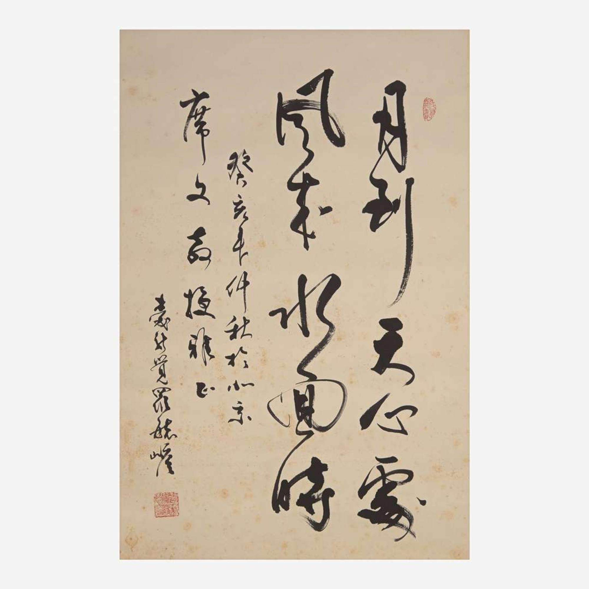 Aisin-Gioro Yu Zhan 爱新觉罗.毓噡 书法一幅 Chinese (b.1923-d.2016)