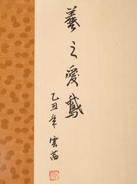 Three Chinese and Japanese Hanging Scrolls