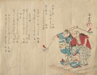 Three Japanese Surimono, Edo-Meiji Period 日本江户时代 葛飾北斎（1760-1849）摺物三种