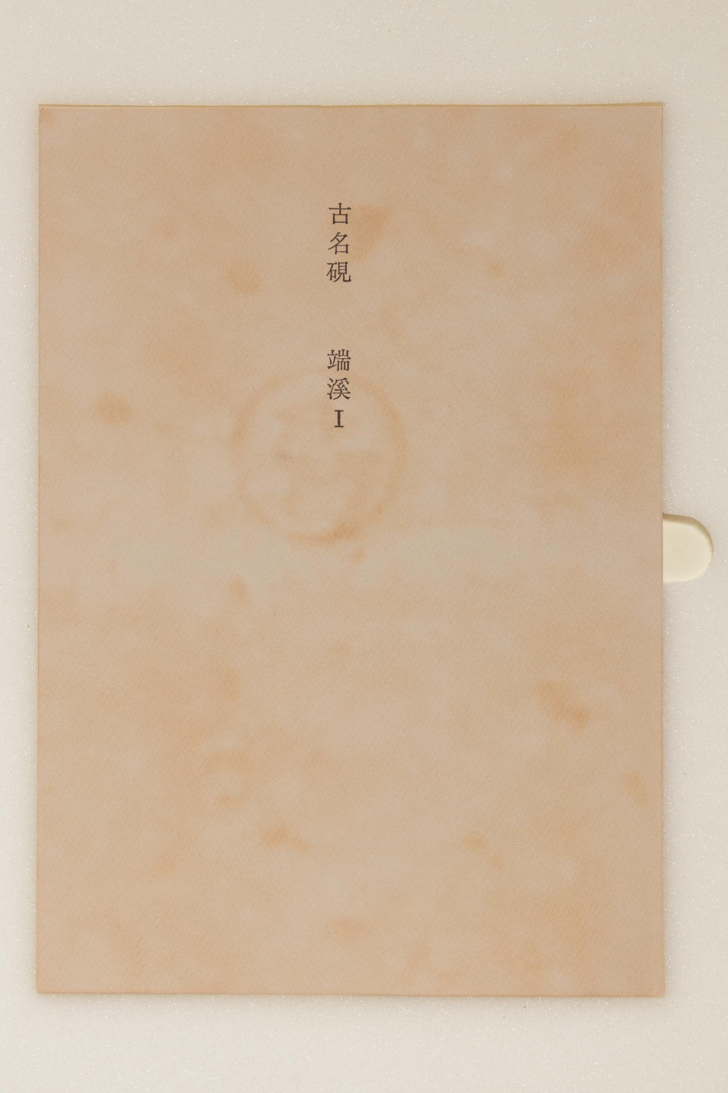 [INKSTONES] Komeiken (Famous Ancient Inkstones) . Tokyo: Nigensha, 1976-76.
