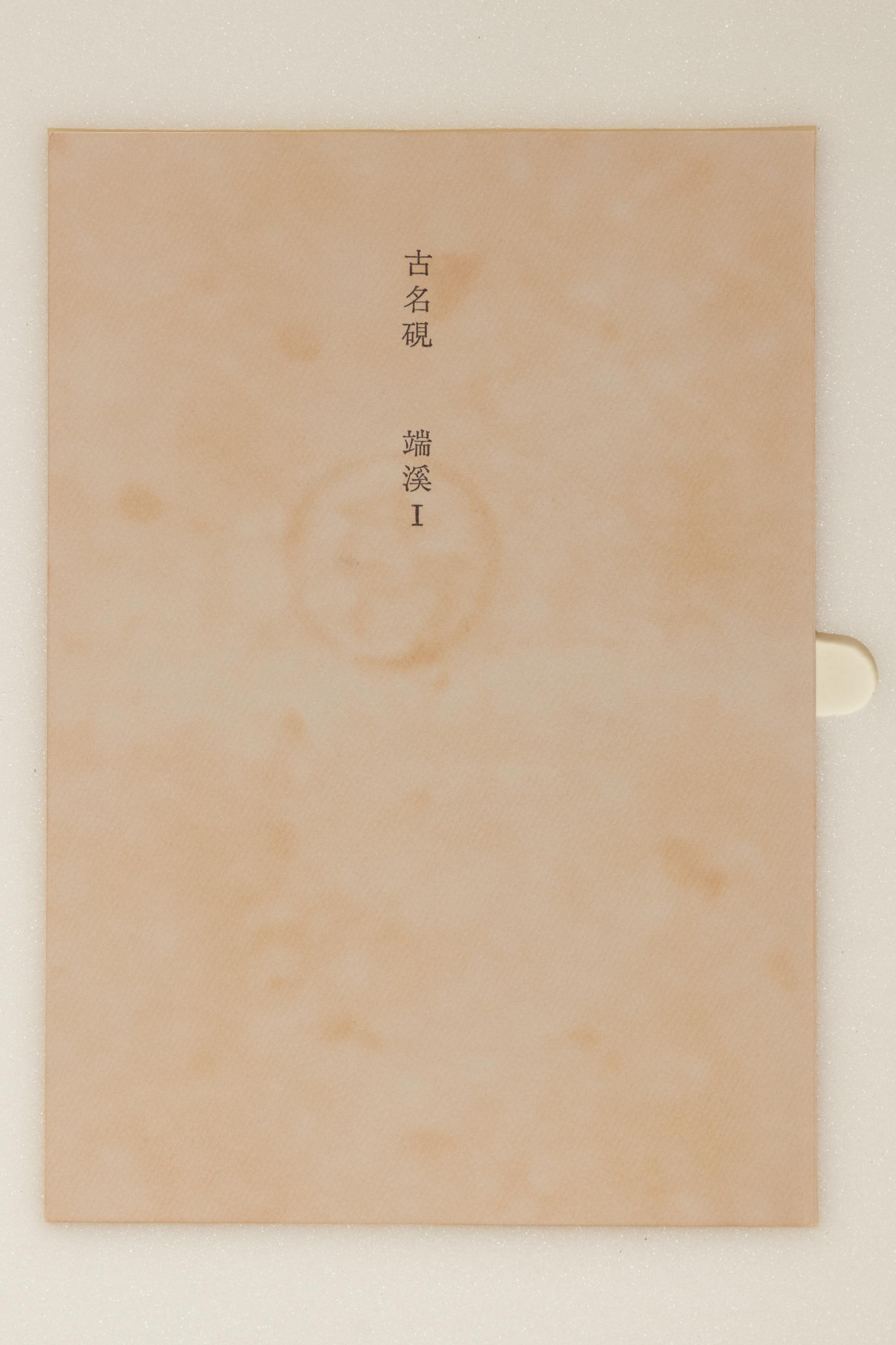 [INKSTONES] Komeiken (Famous Ancient Inkstones) . Tokyo: Nigensha, 1976-76.