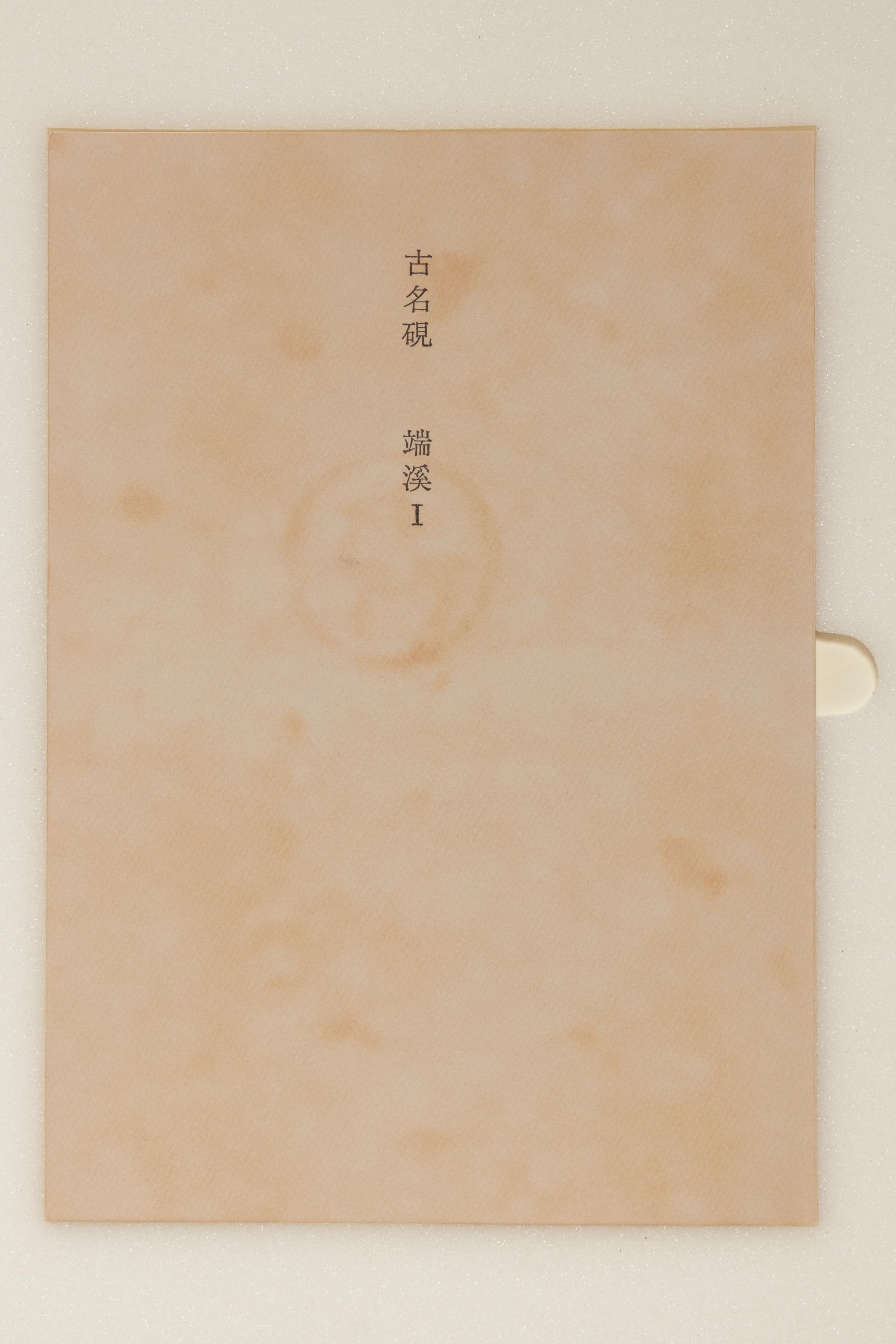 [INKSTONES] Komeiken (Famous Ancient Inkstones) . Tokyo: Nigensha, 1976-76.