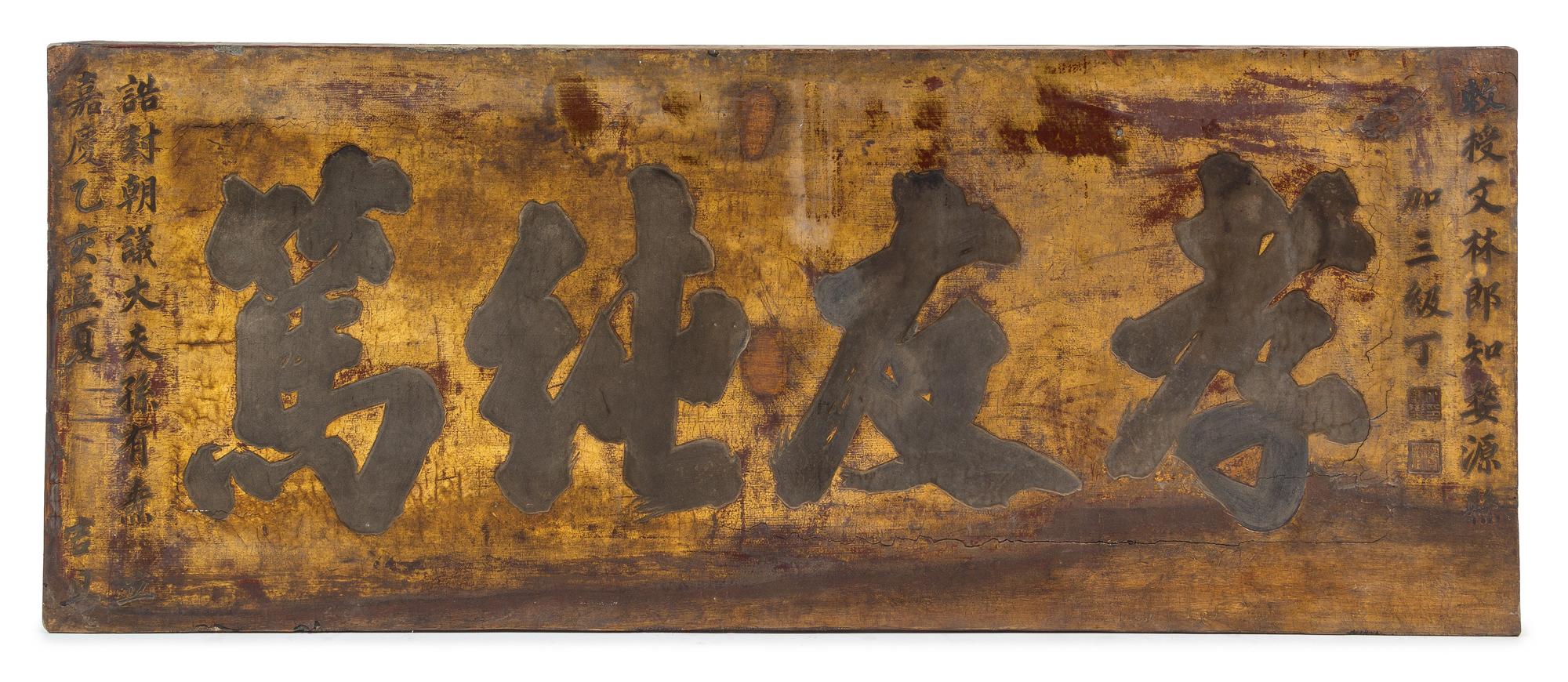 A Chinese Gilt Decorated Red Lacquered Wood Sign Length 76 1/2 x width 30 1/4 x depth 2 inches. — DATED JIAQING YIHAI YEAR (1815)