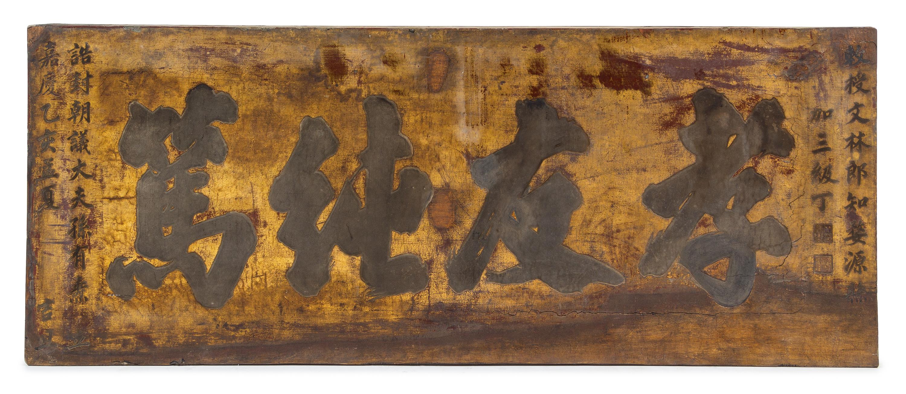 A Chinese Gilt Decorated Red Lacquered Wood Sign Length 76 1/2 x width 30 1/4 x depth 2 inches. — DATED JIAQING YIHAI YEAR (1815)