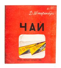 SHTERENBERG, DAVID PETROVICH. Chai. Moscow, 1931. With 1 other (2 total)