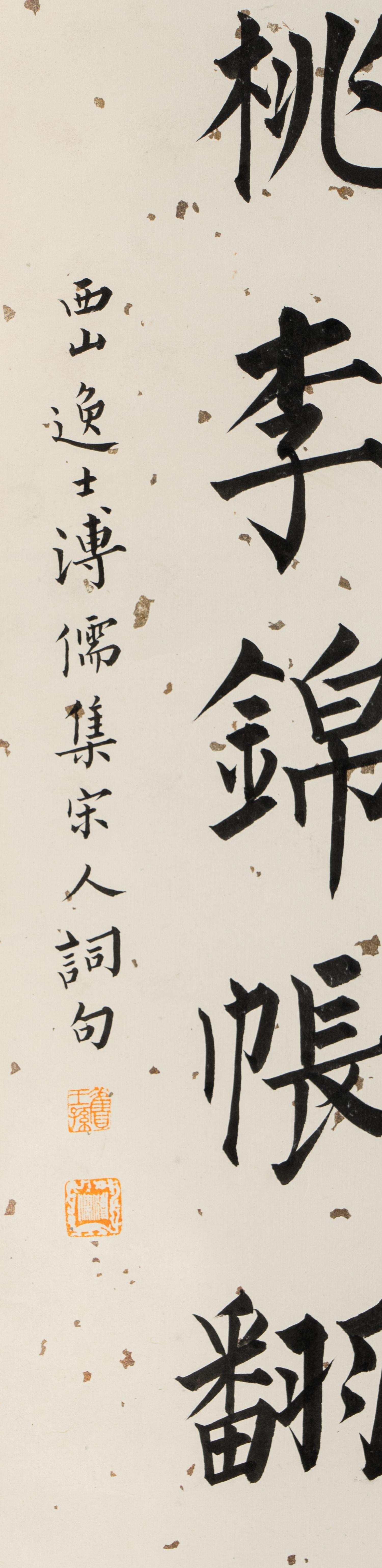 Pu Ru (1896-1963) 溥儒（1896-1963）