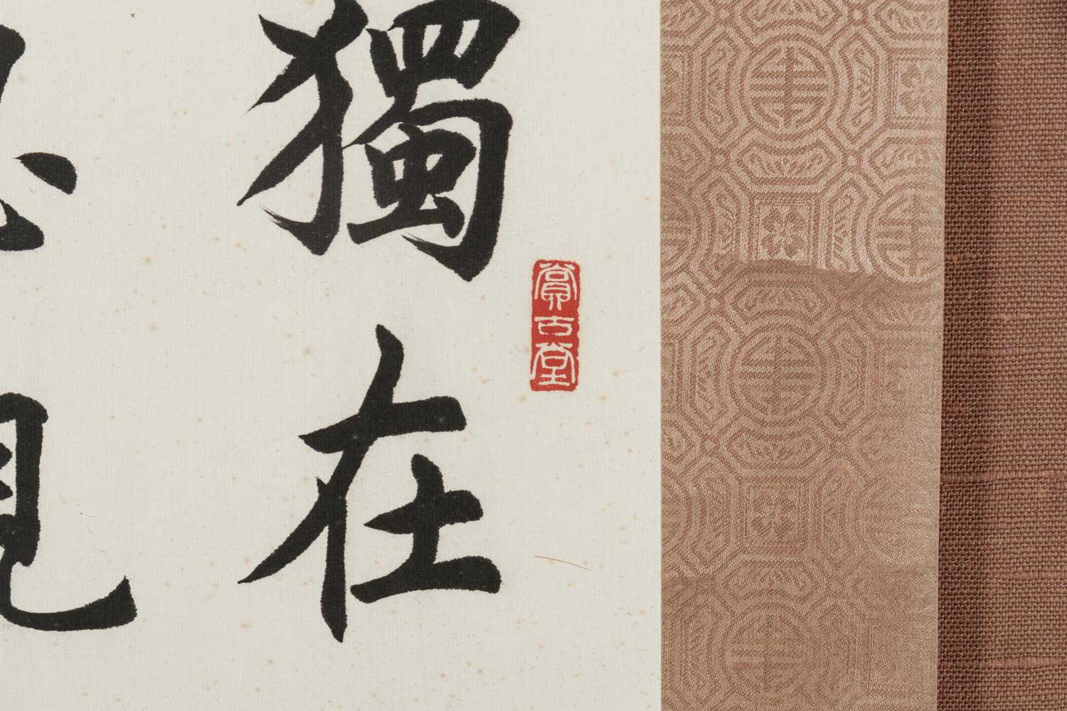 Two Chinese Calligraphy Paintings