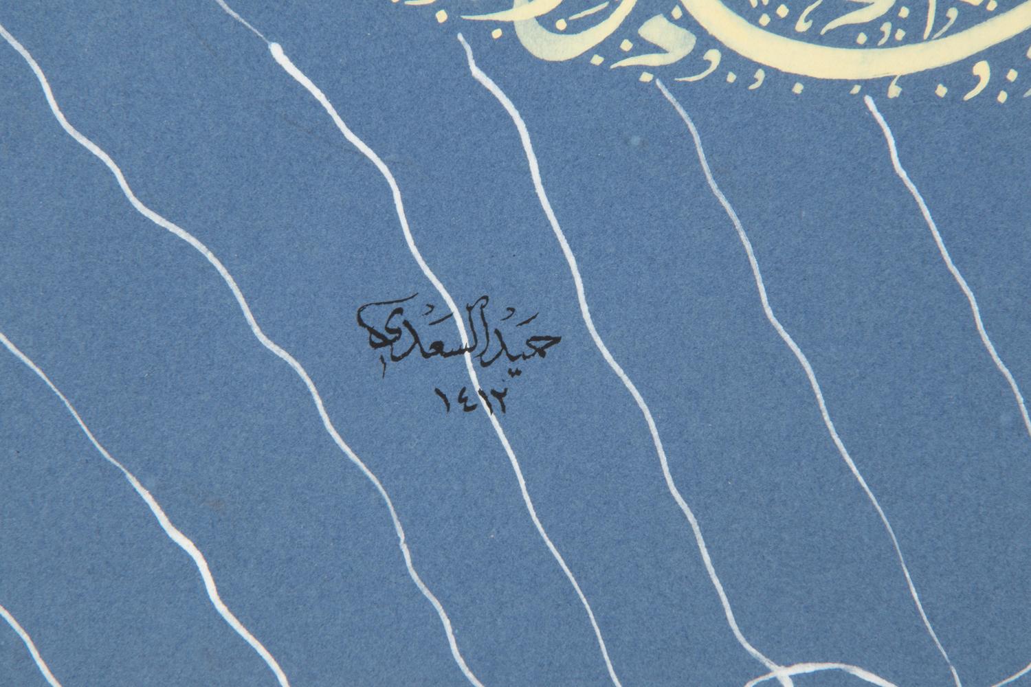 Hamid Al-Saadi, 20th Century