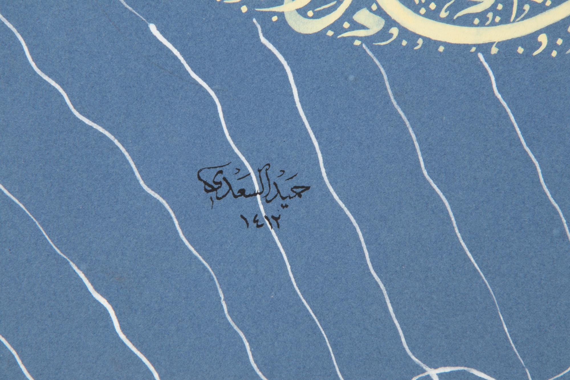Hamid Al-Saadi, 20th Century