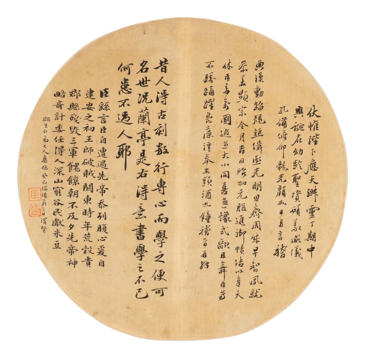 Seven Chinese Painting and Calligraphy Leaves
