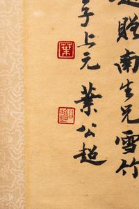 Ye Gongchao