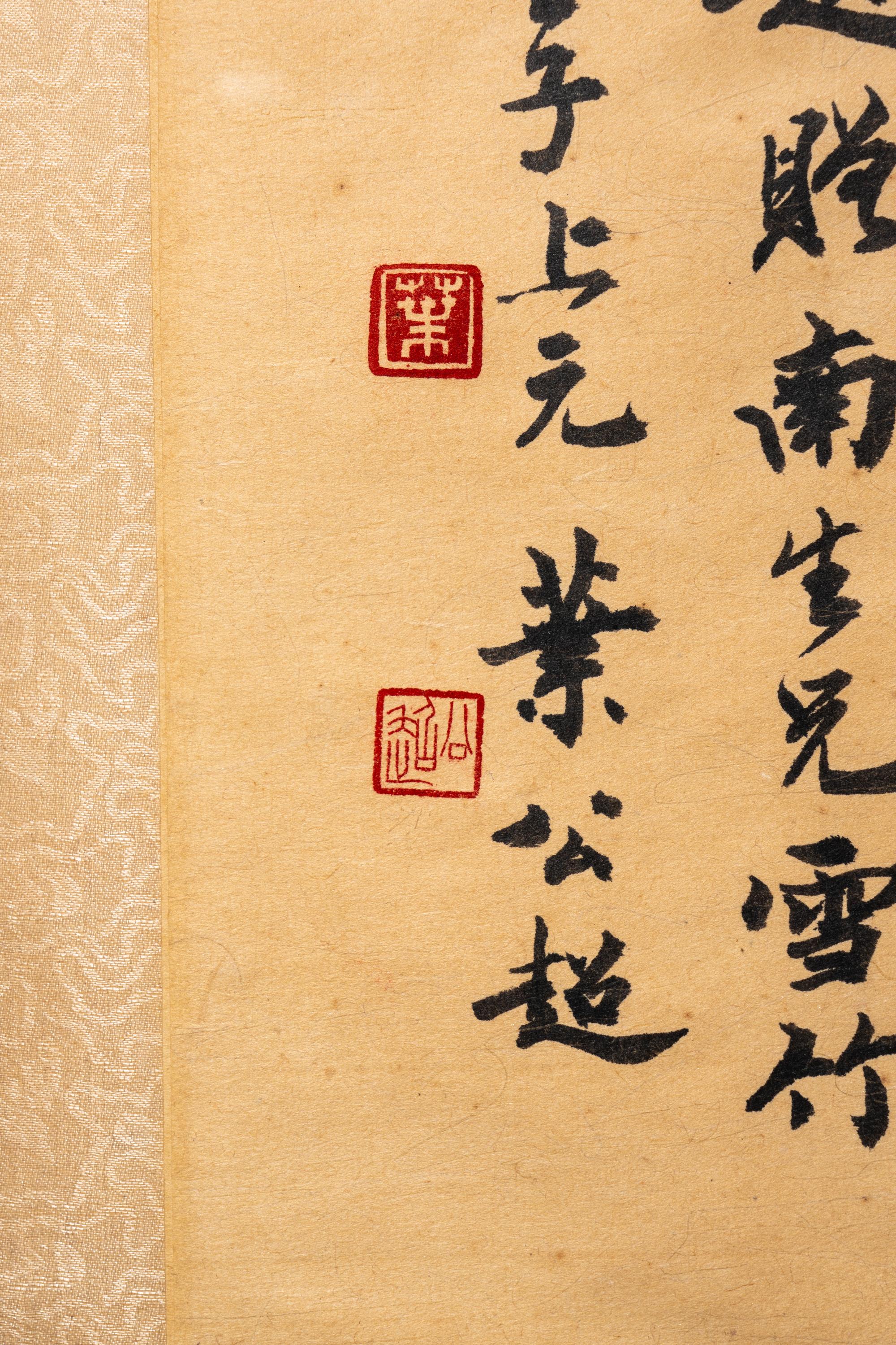 Ye Gongchao