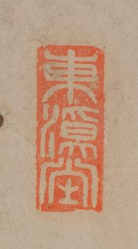 Gan Hailan, (20TH CENTURY), Calligraphy in Regular Script