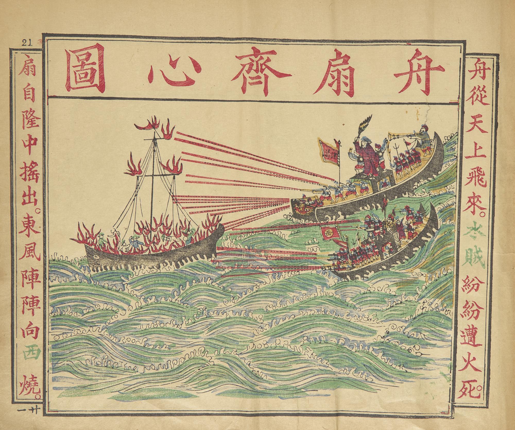 [Propaganda] Han, Zhou Han, and Griffith John. The Cause of the Riots in the Yangtse Valley. A "Complete Picture Gallery."