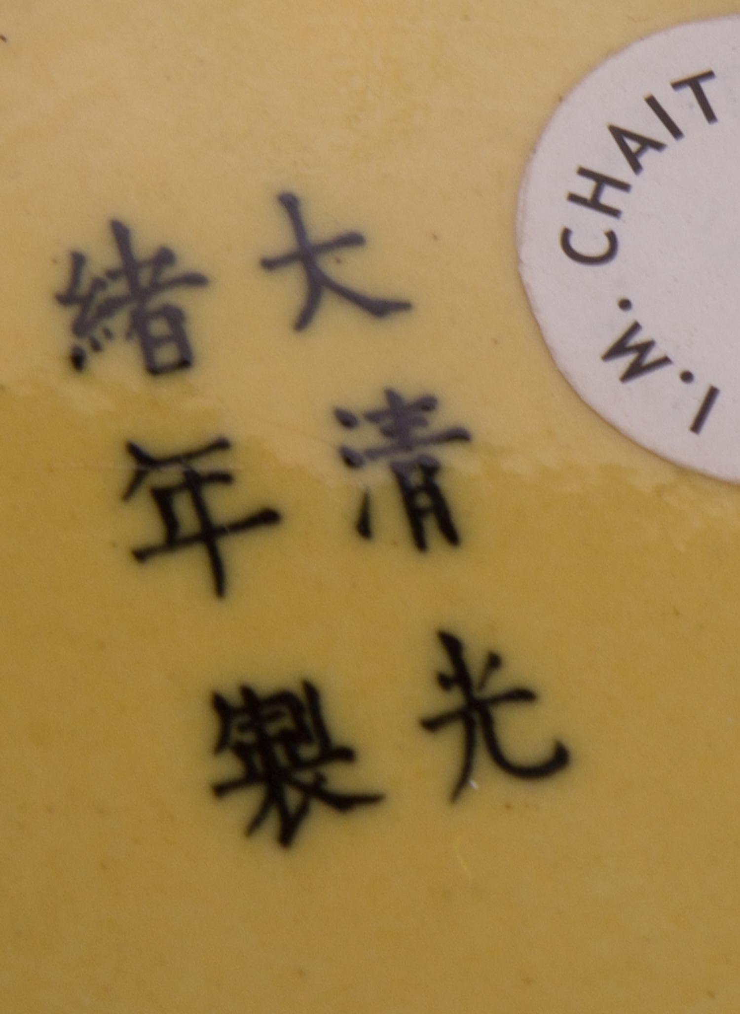 A Yellow Sancai Glazed Porcelain Dish Diameter 4 1/8 inches.