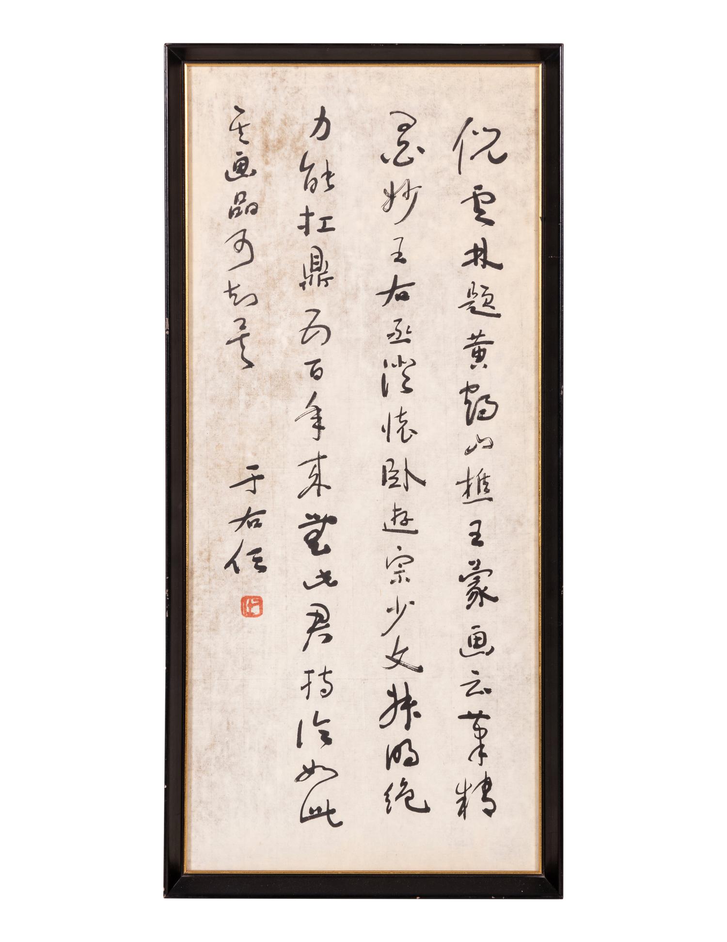 Yu Youren