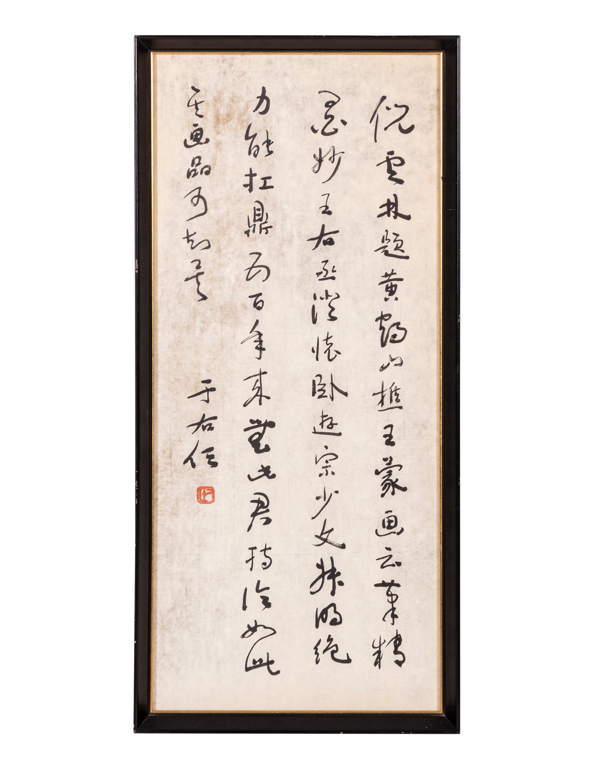 Yu Youren