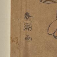 Katsukawa Shuncho (Japanese, 1726-1793)