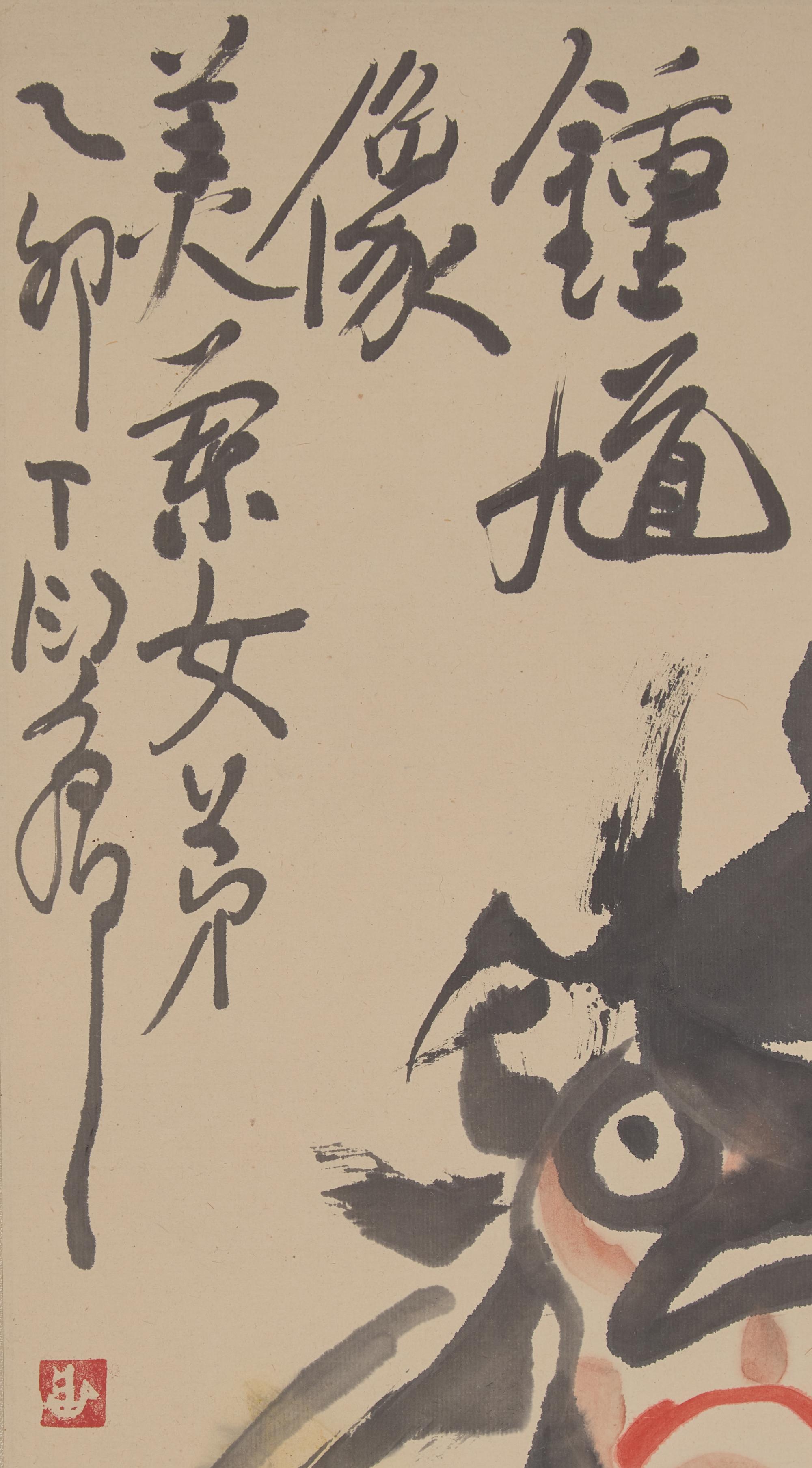 Ding Yanyong (1902-1978) 丁衍庸（1902-1978）