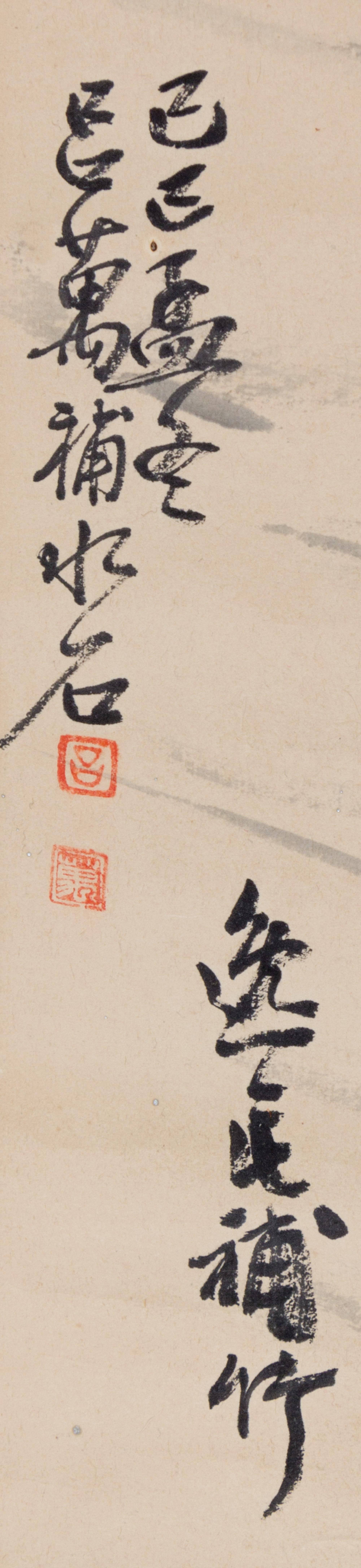 Yao Yuqin, Lv Wan, (1867-1961, 1867-1958/1963), Bamboo and Rockery