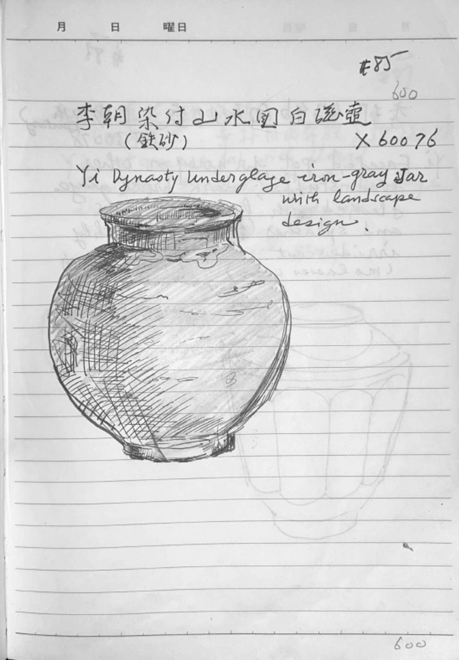 Two Korean Blue and White Porcelain Vessels