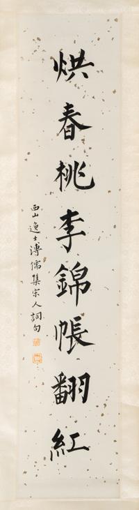 Pu Ru (1896-1963) 溥儒（1896-1963）