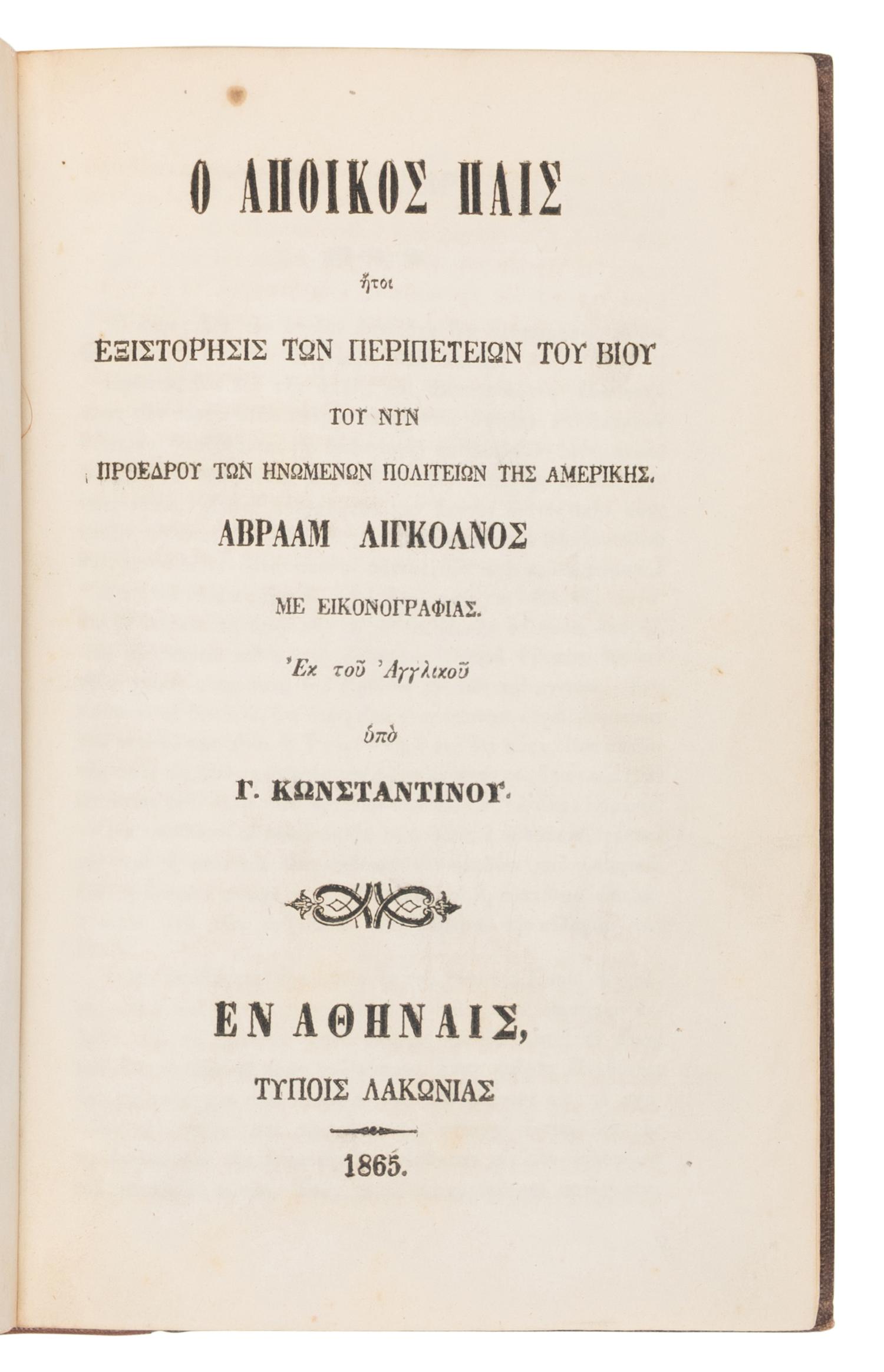 [LINCOLN, Abraham (1809-1865)]. -- THAYER, William M. (1820-1898). The Pioneer Boy [in Greek]. Translated by George Constantine. Athens: Typois Lakōnias, 1865.