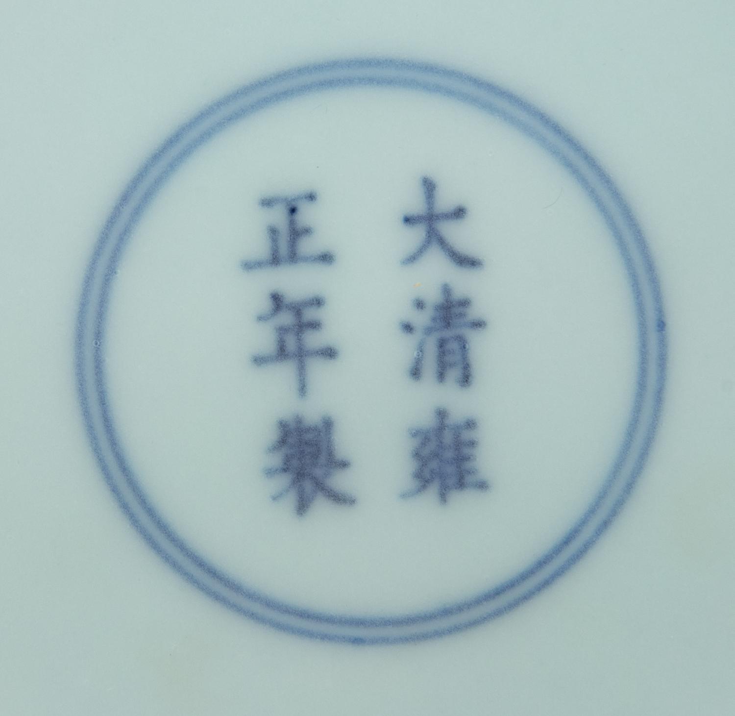 A Chinese Clair-de-Lune Glazed Porcelain 'Chrysanthemum' Plate Diameter 7 1/4 inches. — 20TH CENTURY