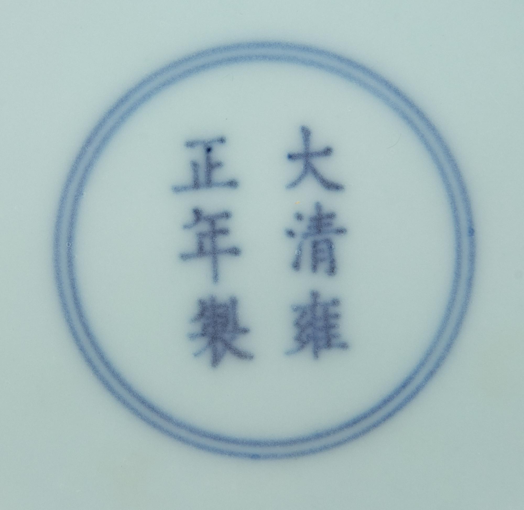 A Chinese Clair-de-Lune Glazed Porcelain 'Chrysanthemum' Plate Diameter 7 1/4 inches. — 20TH CENTURY