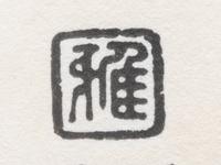 Two Japanese Woodblock Prints