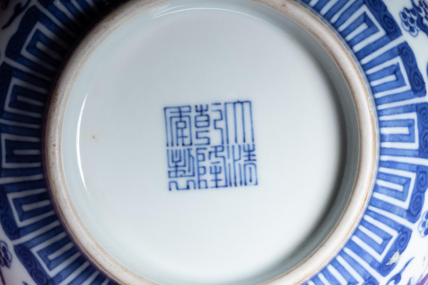 A Blue and White Porcelain 'Birthday' Bowl